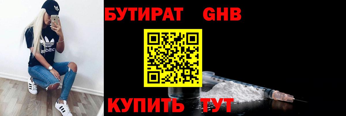Североуральск  БУТИРАТ  Вход с VPN  БУТИРАТ буратино 